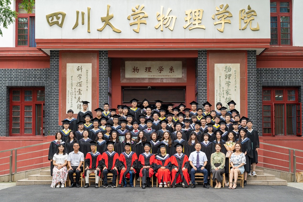 物理学院2021届学生毕业典礼暨学位授予仪式顺利举行 四川大学物理学院