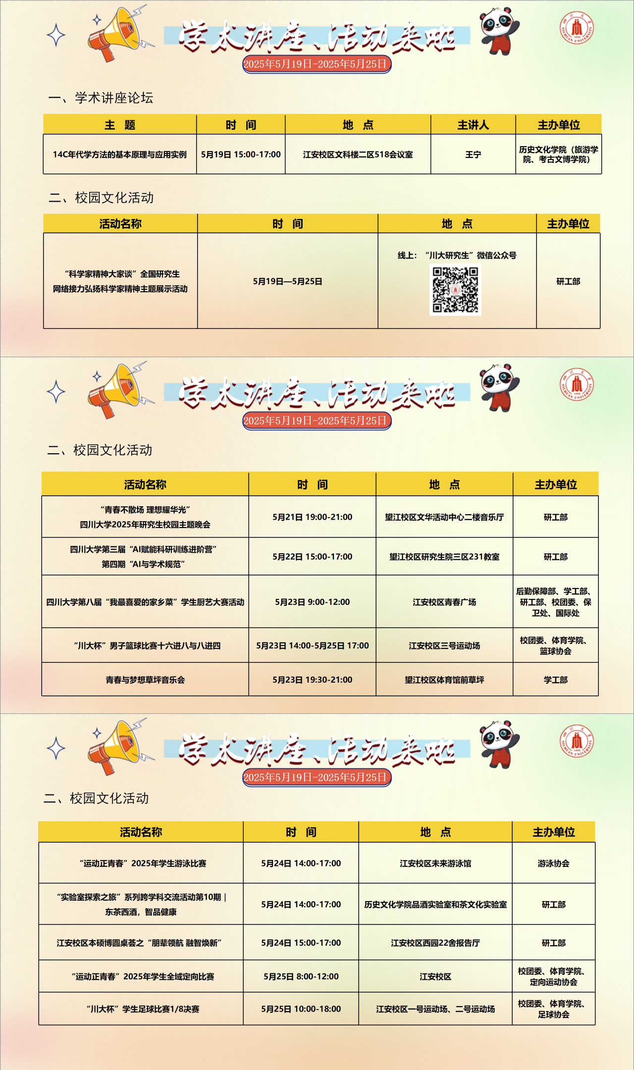 学术讲座论坛及校园文化活动预告（2025年5月19日-2025年5月25日)_01(1).png