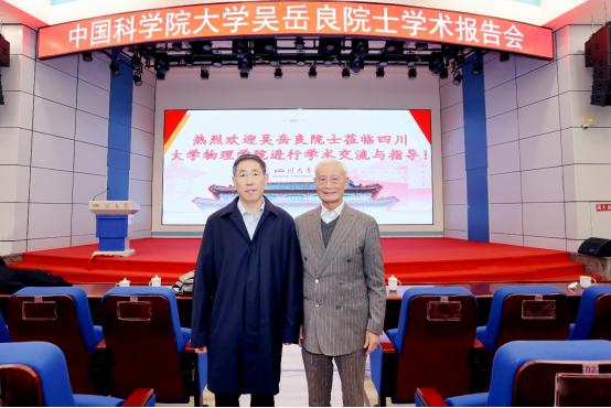1729741442373663.png 四川大学物理学院特邀吴岳良院士作“两弹一星”精神报告会167.png