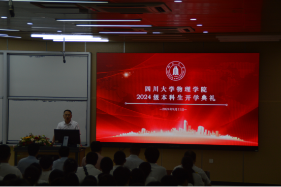 1726286648757246.png 物理学院举行2024级举行新生开学典礼20240914409.png
