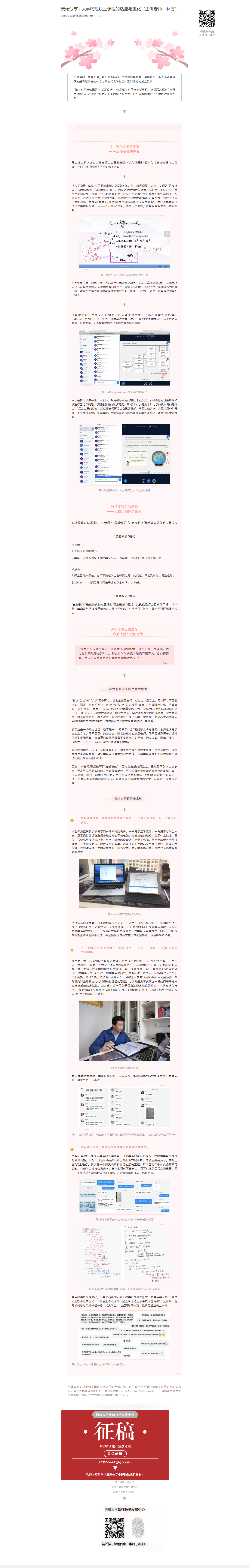 云端分享 _ 大学物理线上课程的适应与进化（主讲老师：林方）.png