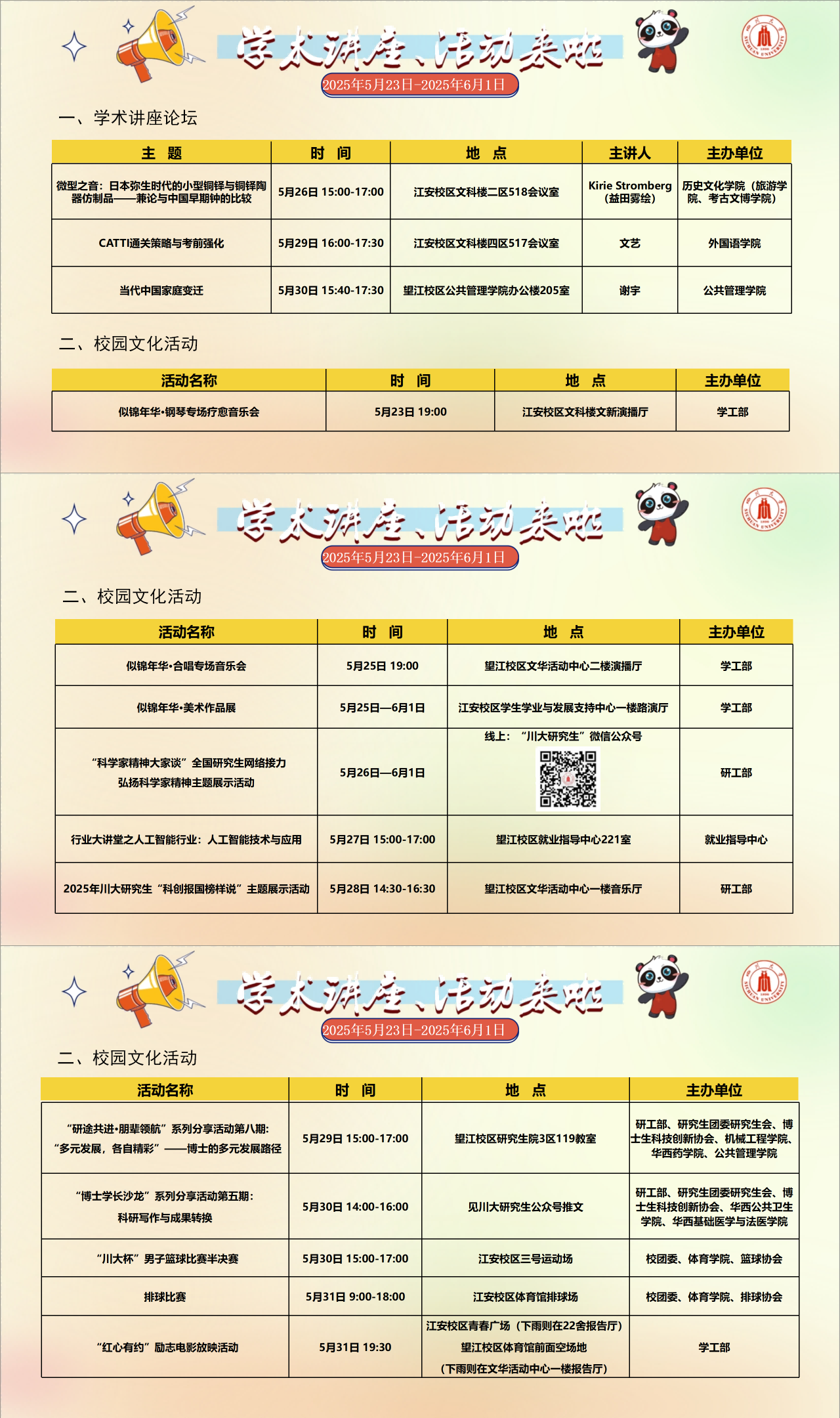 学术讲座论坛及校园文化活动预告（2025年5月23日-2025年6月1日)_01(1).png